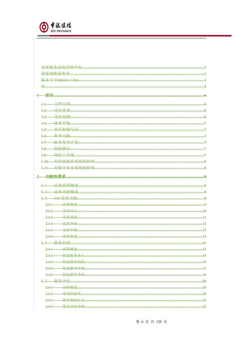 XX企业服务总线管理平台的需求规格说明书V1.0.4_436套软件开发需求文档_VD516-软件开发需求文档_10各类系统软件开发需求_更新内容