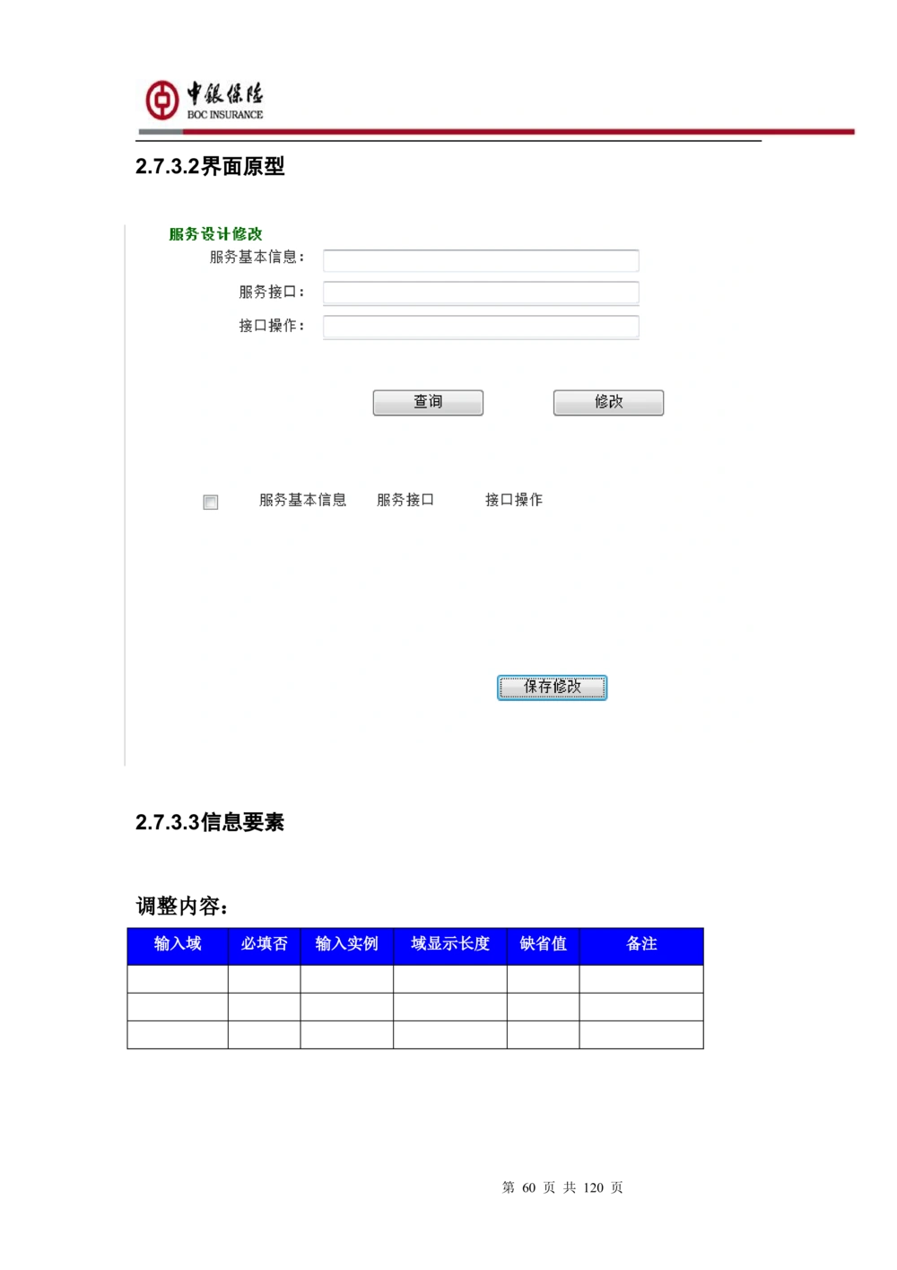 XX企业服务总线管理平台的需求规格说明书V1.0.4_436套软件开发需求文档_VD516-软件开发需求文档_10各类系统软件开发需求_更新内容