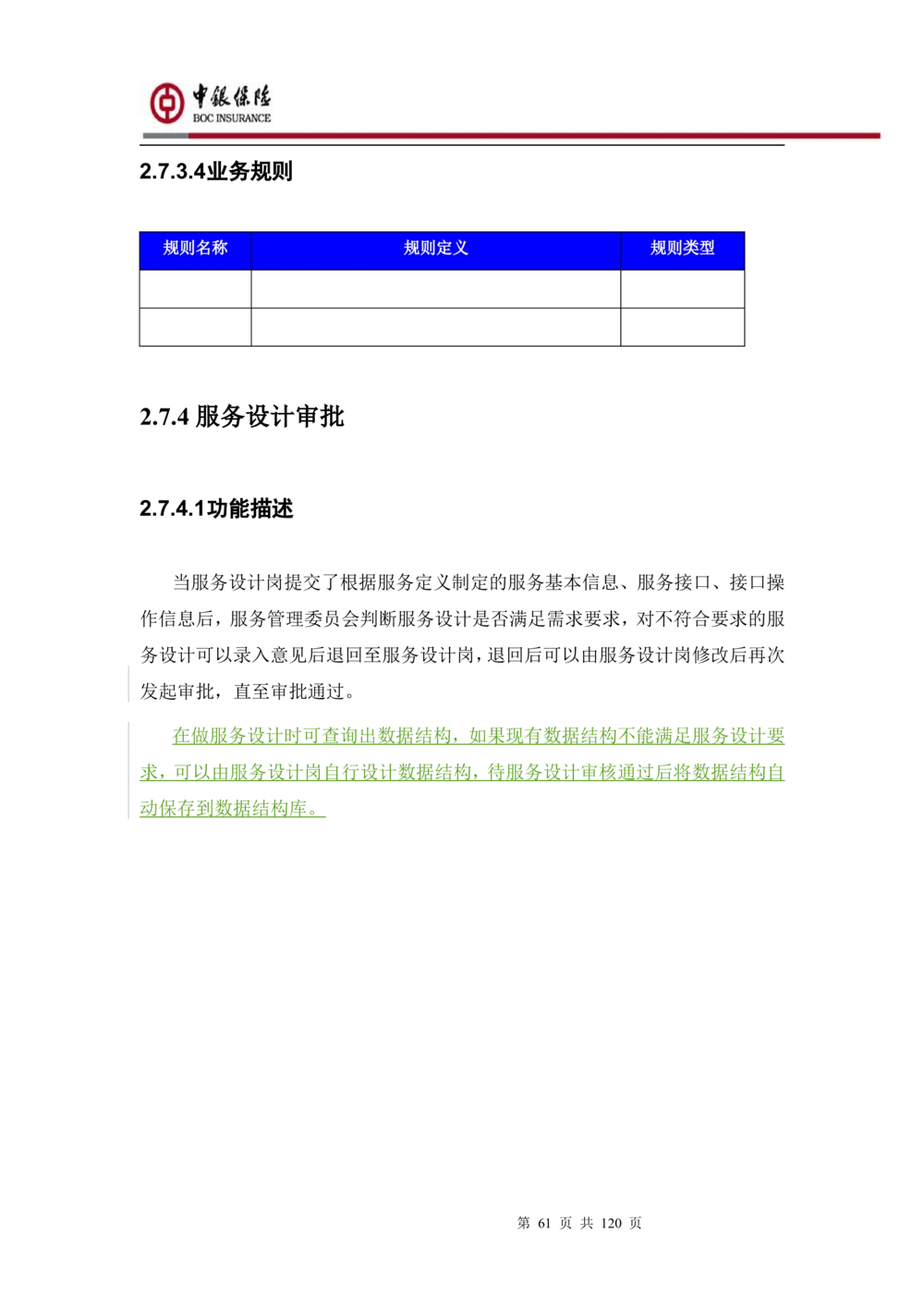 XX企业服务总线管理平台的需求规格说明书V1.0.4_436套软件开发需求文档_VD516-软件开发需求文档_10各类系统软件开发需求_更新内容