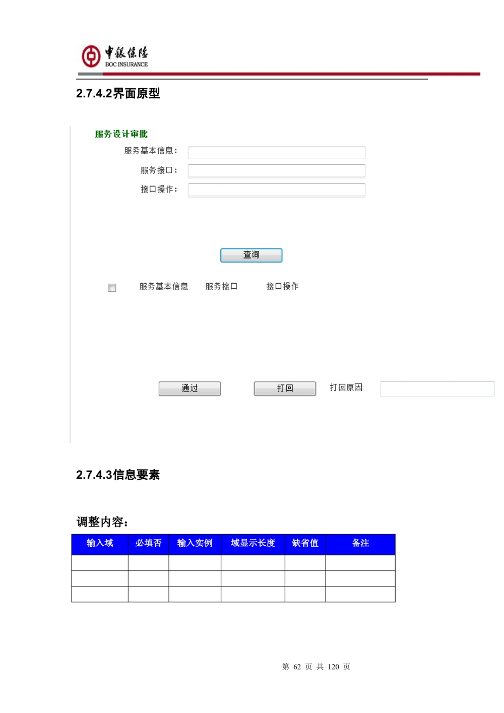 XX企业服务总线管理平台的需求规格说明书V1.0.4_436套软件开发需求文档_VD516-软件开发需求文档_10各类系统软件开发需求_更新内容