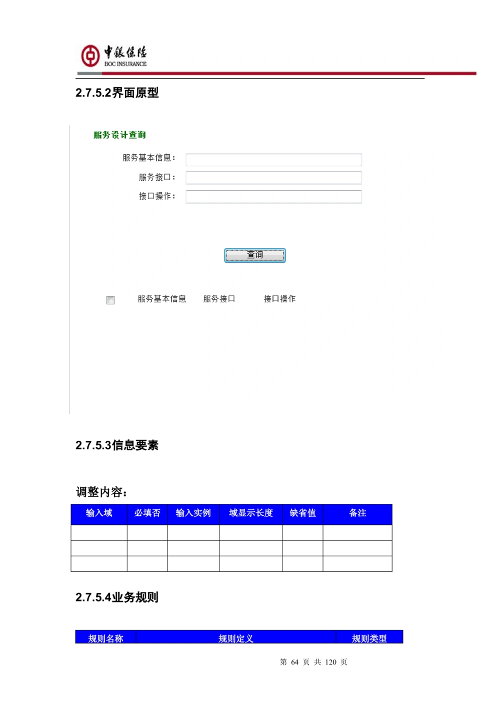XX企业服务总线管理平台的需求规格说明书V1.0.4_436套软件开发需求文档_VD516-软件开发需求文档_10各类系统软件开发需求_更新内容