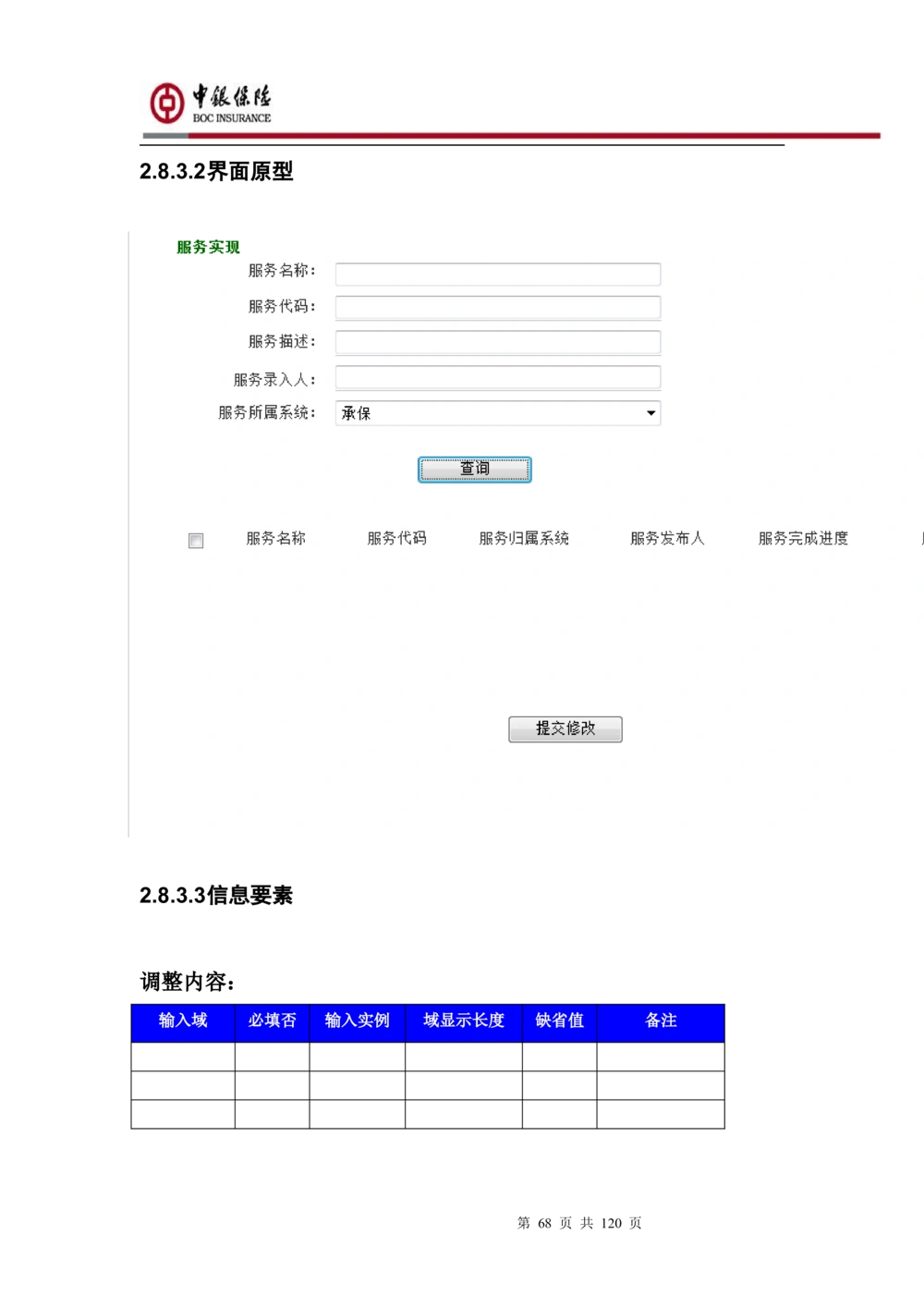 XX企业服务总线管理平台的需求规格说明书V1.0.4_436套软件开发需求文档_VD516-软件开发需求文档_10各类系统软件开发需求_更新内容