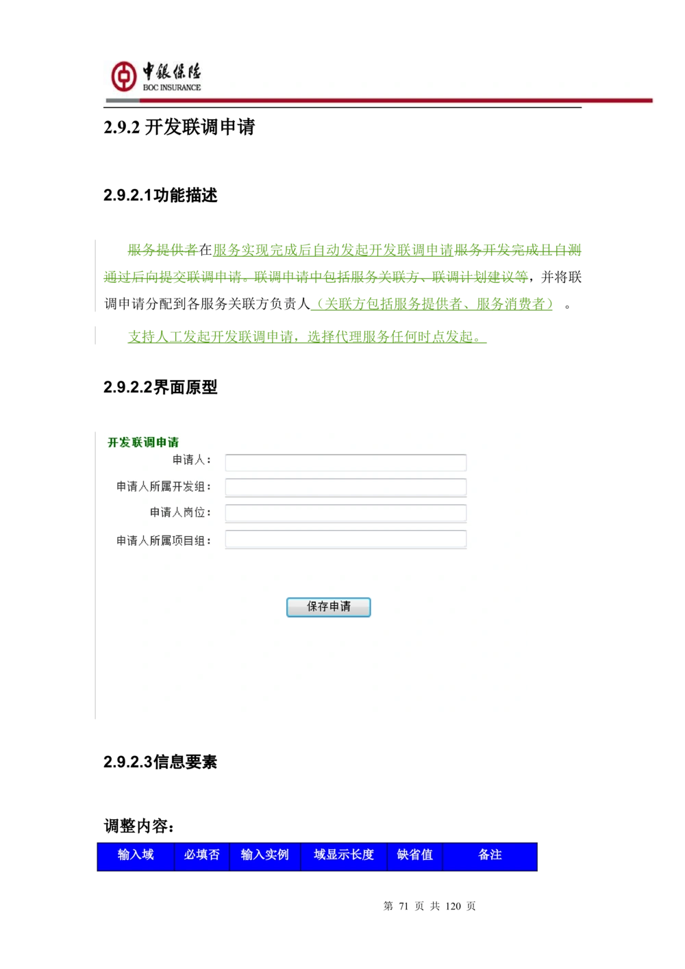 XX企业服务总线管理平台的需求规格说明书V1.0.4_436套软件开发需求文档_VD516-软件开发需求文档_10各类系统软件开发需求_更新内容