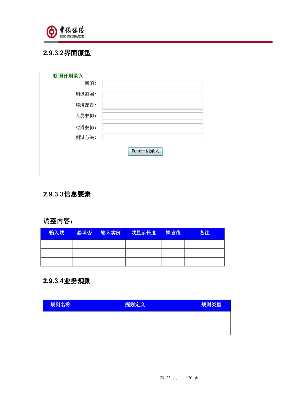 XX企业服务总线管理平台的需求规格说明书V1.0.4_436套软件开发需求文档_VD516-软件开发需求文档_10各类系统软件开发需求_更新内容
