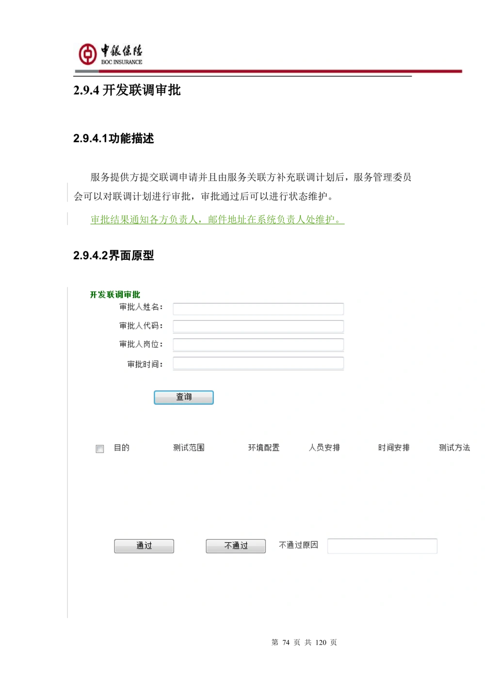 XX企业服务总线管理平台的需求规格说明书V1.0.4_436套软件开发需求文档_VD516-软件开发需求文档_10各类系统软件开发需求_更新内容