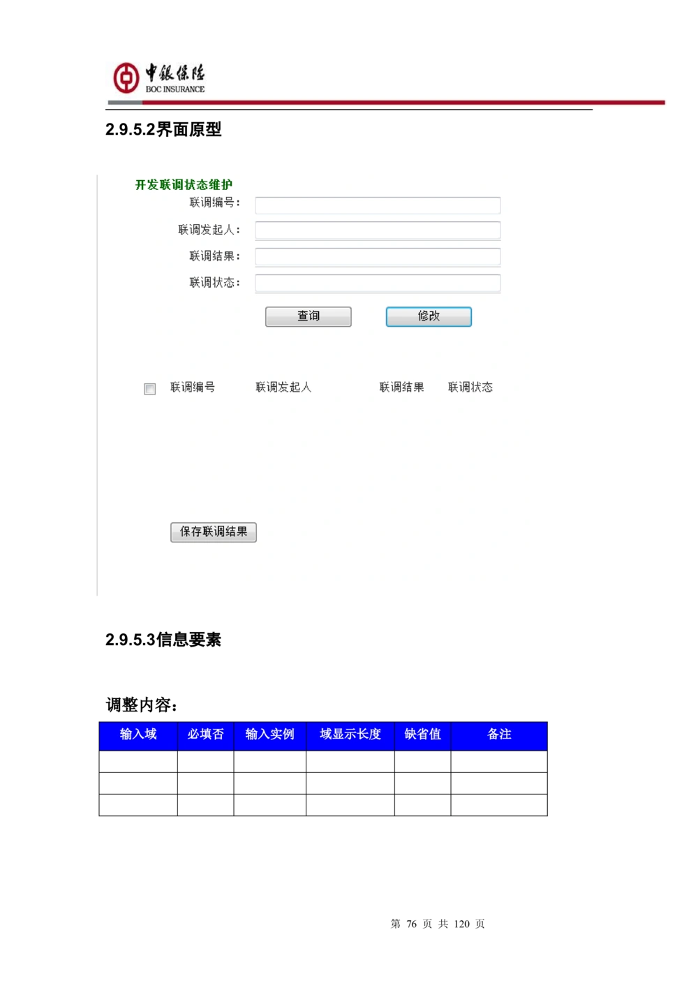 XX企业服务总线管理平台的需求规格说明书V1.0.4_436套软件开发需求文档_VD516-软件开发需求文档_10各类系统软件开发需求_更新内容
