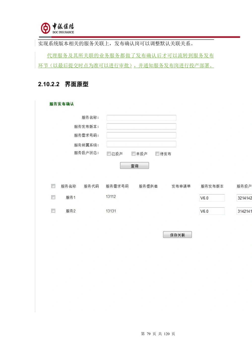 XX企业服务总线管理平台的需求规格说明书V1.0.4_436套软件开发需求文档_VD516-软件开发需求文档_10各类系统软件开发需求_更新内容