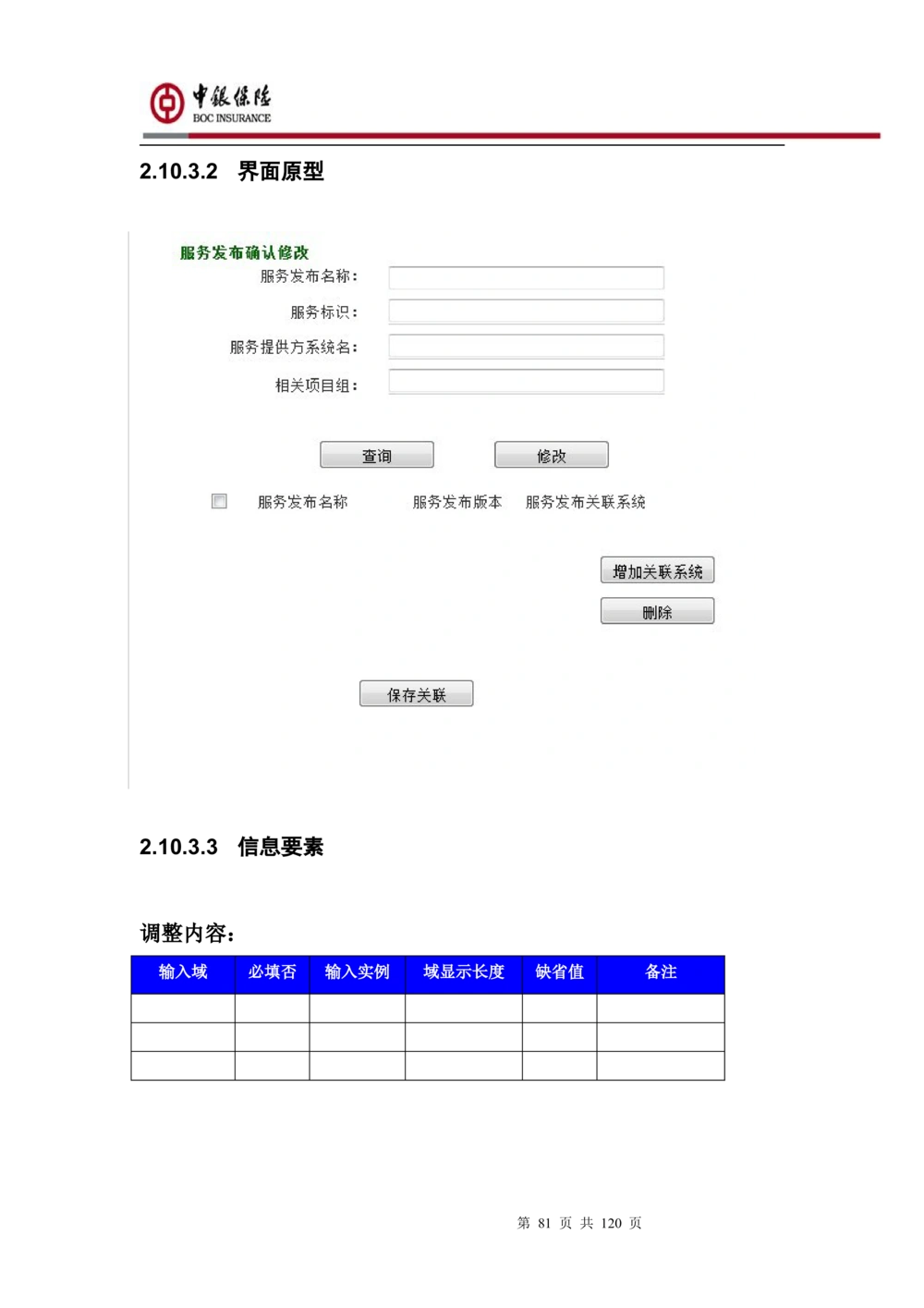 XX企业服务总线管理平台的需求规格说明书V1.0.4_436套软件开发需求文档_VD516-软件开发需求文档_10各类系统软件开发需求_更新内容