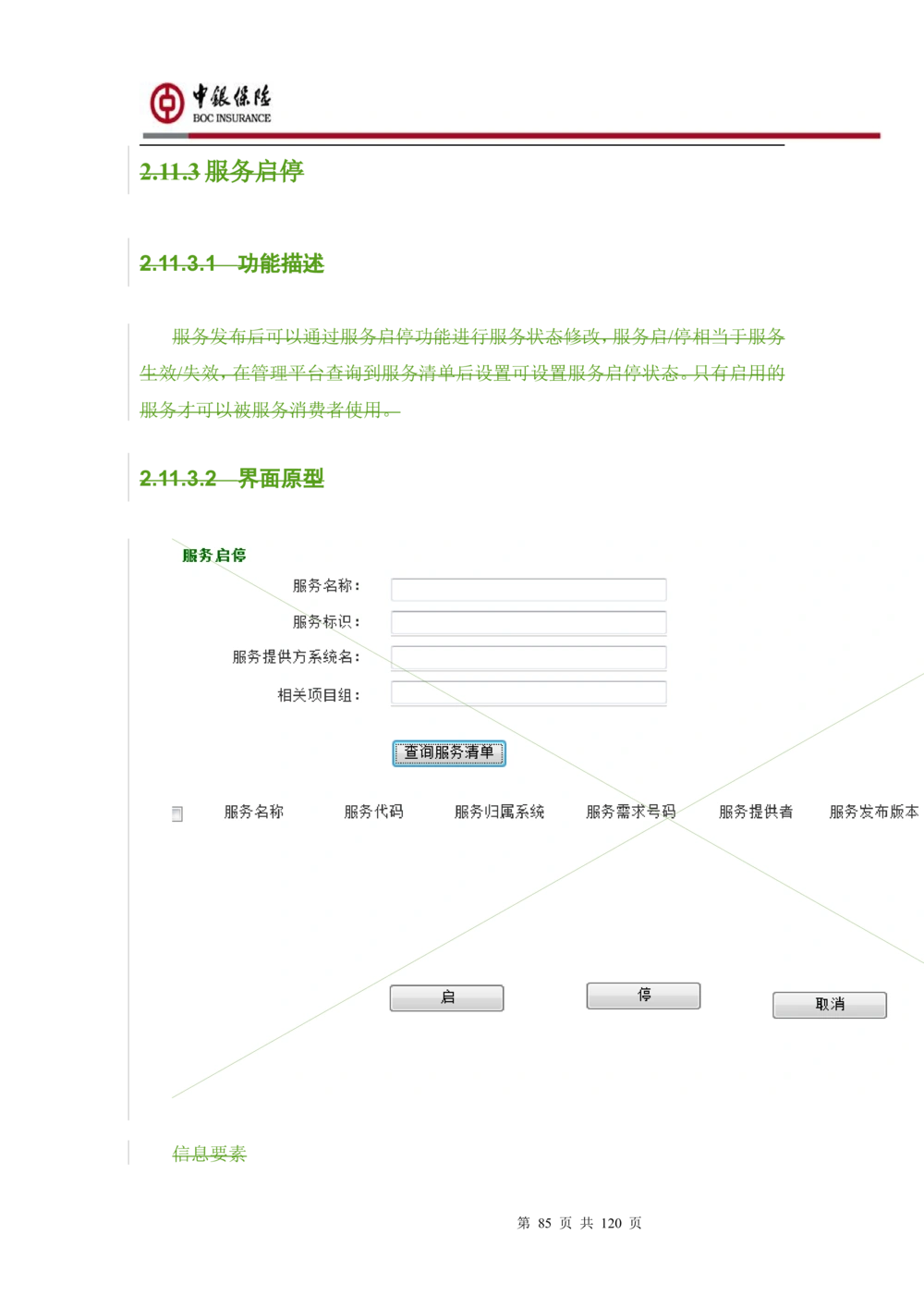 XX企业服务总线管理平台的需求规格说明书V1.0.4_436套软件开发需求文档_VD516-软件开发需求文档_10各类系统软件开发需求_更新内容