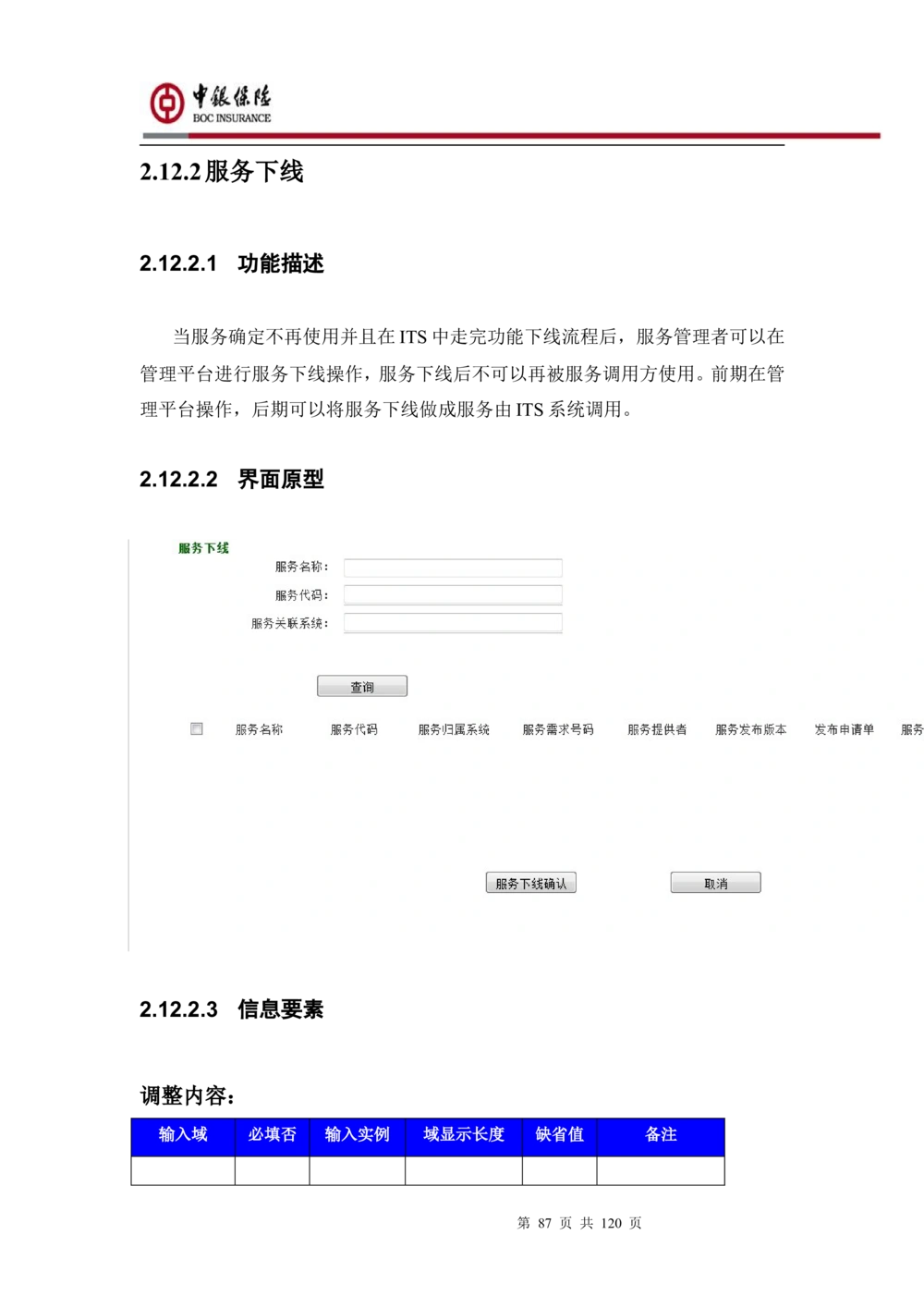 XX企业服务总线管理平台的需求规格说明书V1.0.4_436套软件开发需求文档_VD516-软件开发需求文档_10各类系统软件开发需求_更新内容