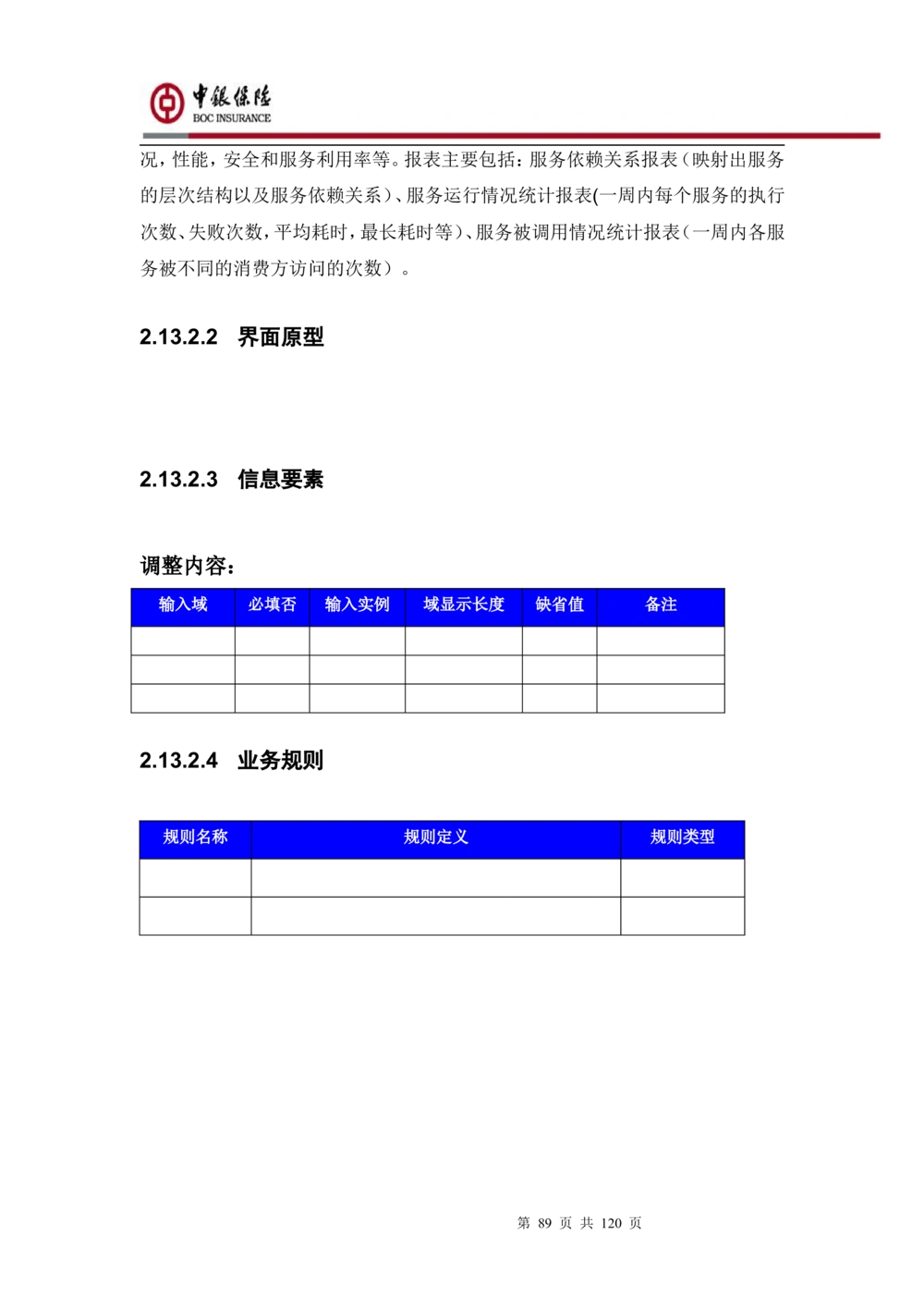 XX企业服务总线管理平台的需求规格说明书V1.0.4_436套软件开发需求文档_VD516-软件开发需求文档_10各类系统软件开发需求_更新内容