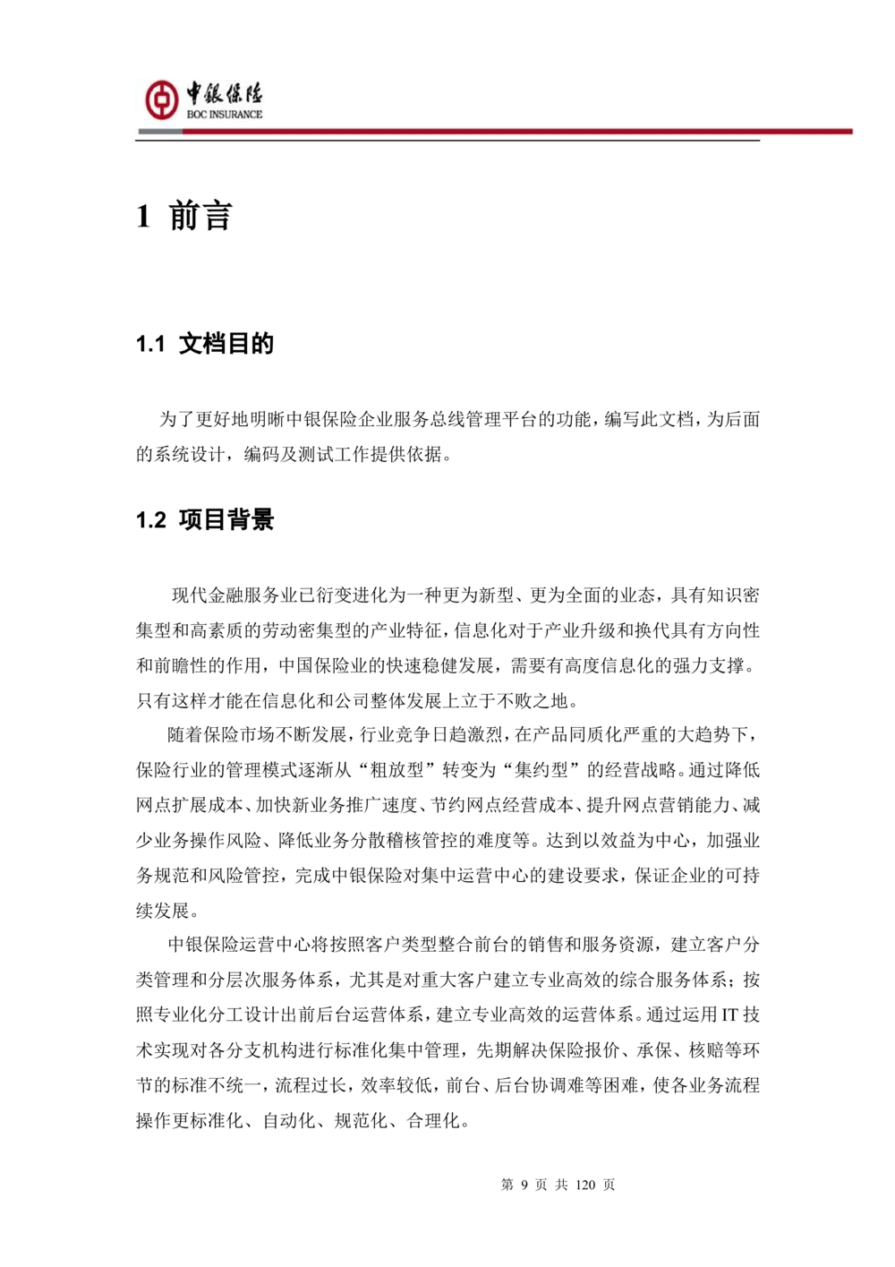 XX企业服务总线管理平台的需求规格说明书V1.0.4_436套软件开发需求文档_VD516-软件开发需求文档_10各类系统软件开发需求_更新内容