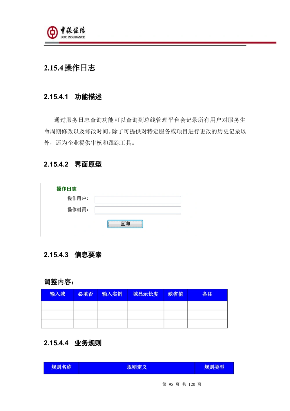 XX企业服务总线管理平台的需求规格说明书V1.0.4_436套软件开发需求文档_VD516-软件开发需求文档_10各类系统软件开发需求_更新内容