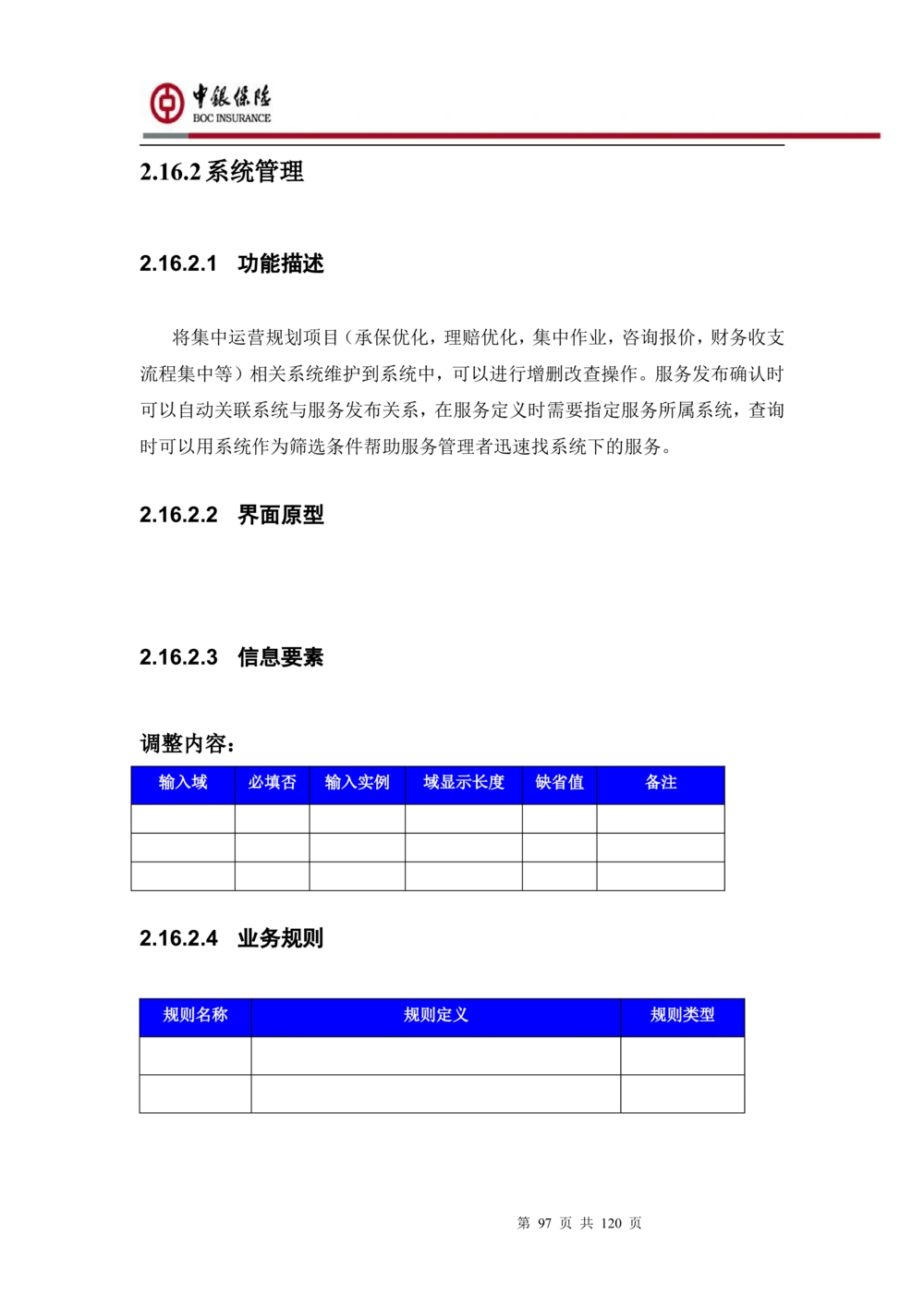 XX企业服务总线管理平台的需求规格说明书V1.0.4_436套软件开发需求文档_VD516-软件开发需求文档_10各类系统软件开发需求_更新内容