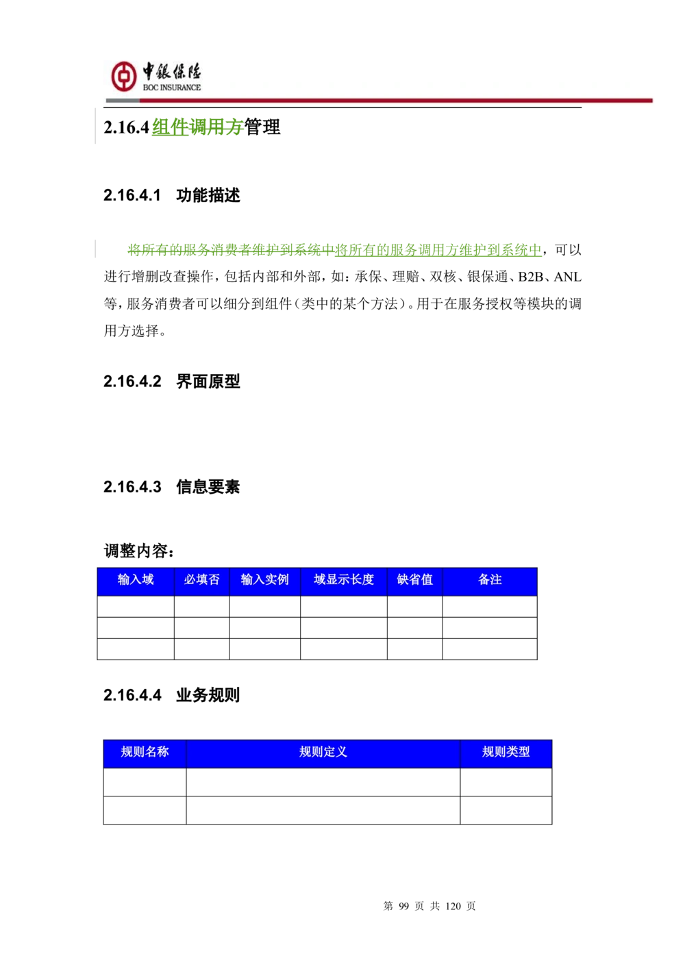 XX企业服务总线管理平台的需求规格说明书V1.0.4_436套软件开发需求文档_VD516-软件开发需求文档_10各类系统软件开发需求_更新内容