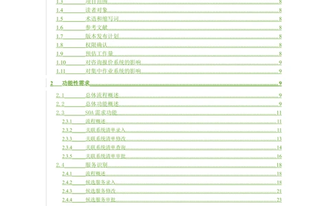 XX企业服务总线管理平台的需求规格说明书V1.0.4_436套软件开发需求文档_VD516-软件开发需求文档_10各类系统软件开发需求_更新内容