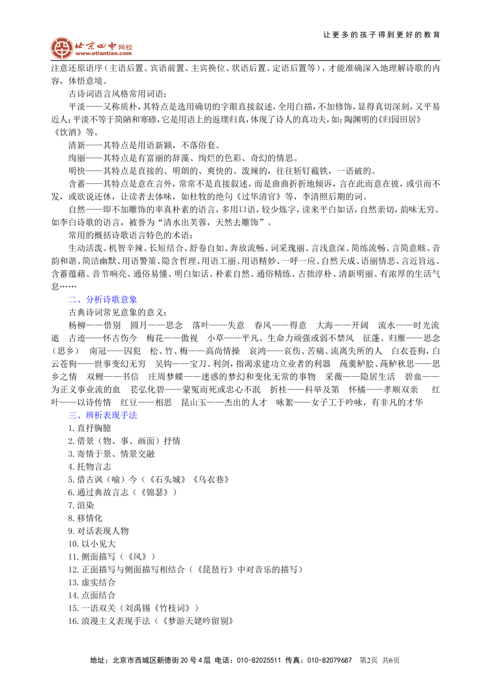 中考总复习&mdash;&mdash;古诗词阅读与鉴赏知识讲解_中考全科复习资料_北京四中绝密资料01中考语文总复习_14中考总复习&mdash;&mdash;古诗词阅读与鉴赏_中考总复习&mdash;&mdash;古诗词阅读与鉴赏