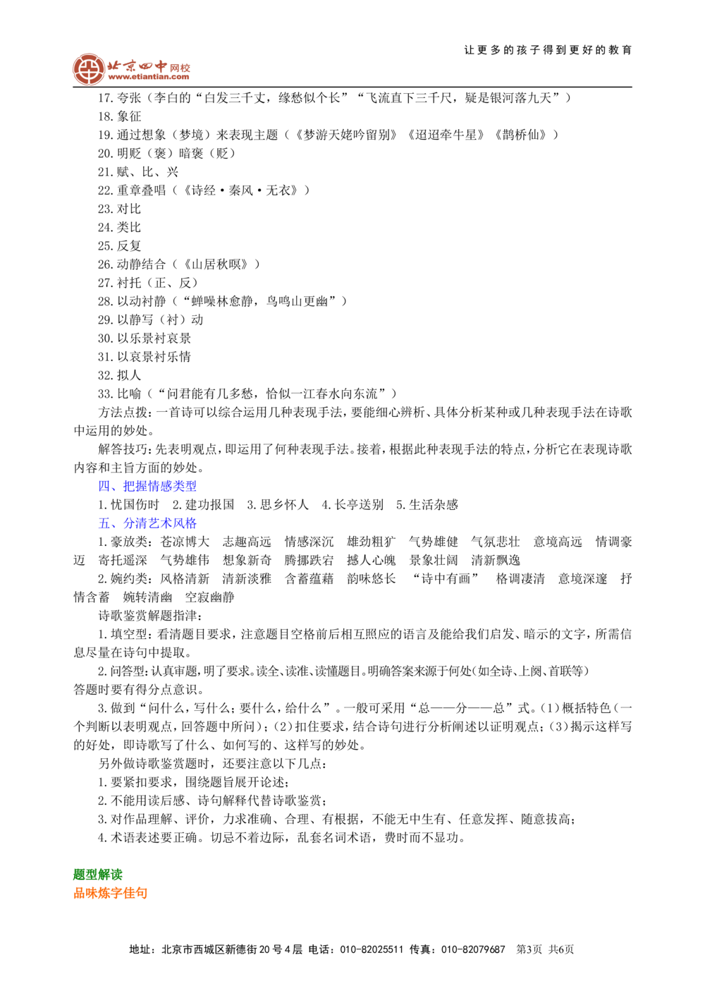 中考总复习&mdash;&mdash;古诗词阅读与鉴赏知识讲解_中考全科复习资料_北京四中绝密资料01中考语文总复习_14中考总复习&mdash;&mdash;古诗词阅读与鉴赏_中考总复习&mdash;&mdash;古诗词阅读与鉴赏