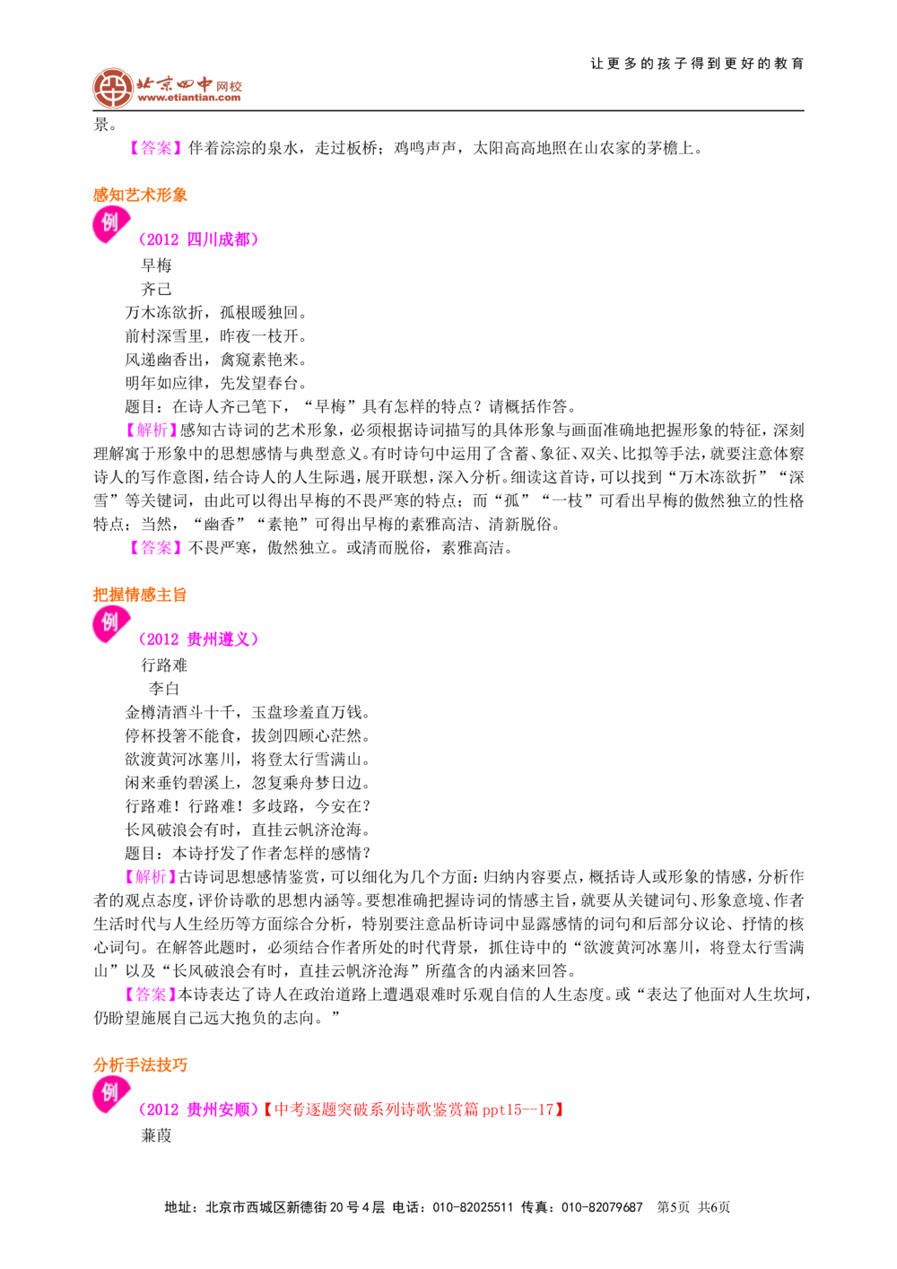 中考总复习&mdash;&mdash;古诗词阅读与鉴赏知识讲解_中考全科复习资料_北京四中绝密资料01中考语文总复习_14中考总复习&mdash;&mdash;古诗词阅读与鉴赏_中考总复习&mdash;&mdash;古诗词阅读与鉴赏