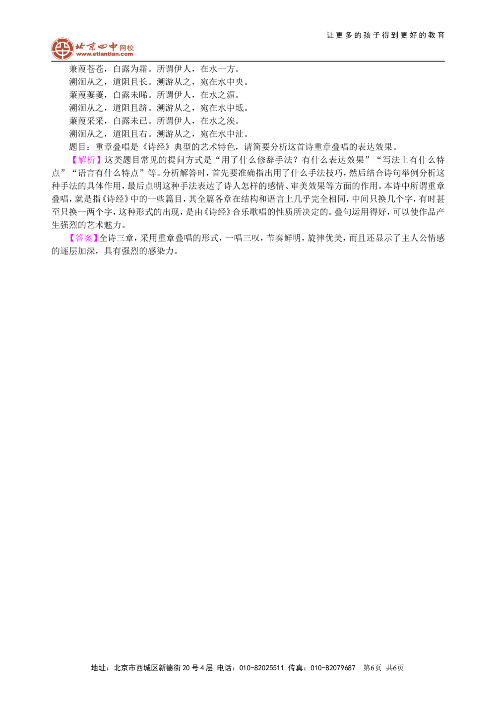中考总复习&mdash;&mdash;古诗词阅读与鉴赏知识讲解_中考全科复习资料_北京四中绝密资料01中考语文总复习_14中考总复习&mdash;&mdash;古诗词阅读与鉴赏_中考总复习&mdash;&mdash;古诗词阅读与鉴赏