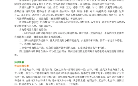 中考总复习&mdash;&mdash;古诗词阅读与鉴赏知识讲解_中考全科复习资料_北京四中绝密资料01中考语文总复习_14中考总复习&mdash;&mdash;古诗词阅读与鉴赏_中考总复习&mdash;&mdash;古诗词阅读与鉴赏