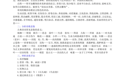 中考总复习&mdash;&mdash;古诗词阅读与鉴赏知识讲解_中考全科复习资料_北京四中绝密资料01中考语文总复习_14中考总复习&mdash;&mdash;古诗词阅读与鉴赏_中考总复习&mdash;&mdash;古诗词阅读与鉴赏