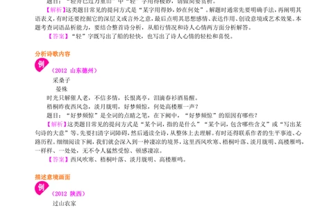 中考总复习&mdash;&mdash;古诗词阅读与鉴赏知识讲解_中考全科复习资料_北京四中绝密资料01中考语文总复习_14中考总复习&mdash;&mdash;古诗词阅读与鉴赏_中考总复习&mdash;&mdash;古诗词阅读与鉴赏