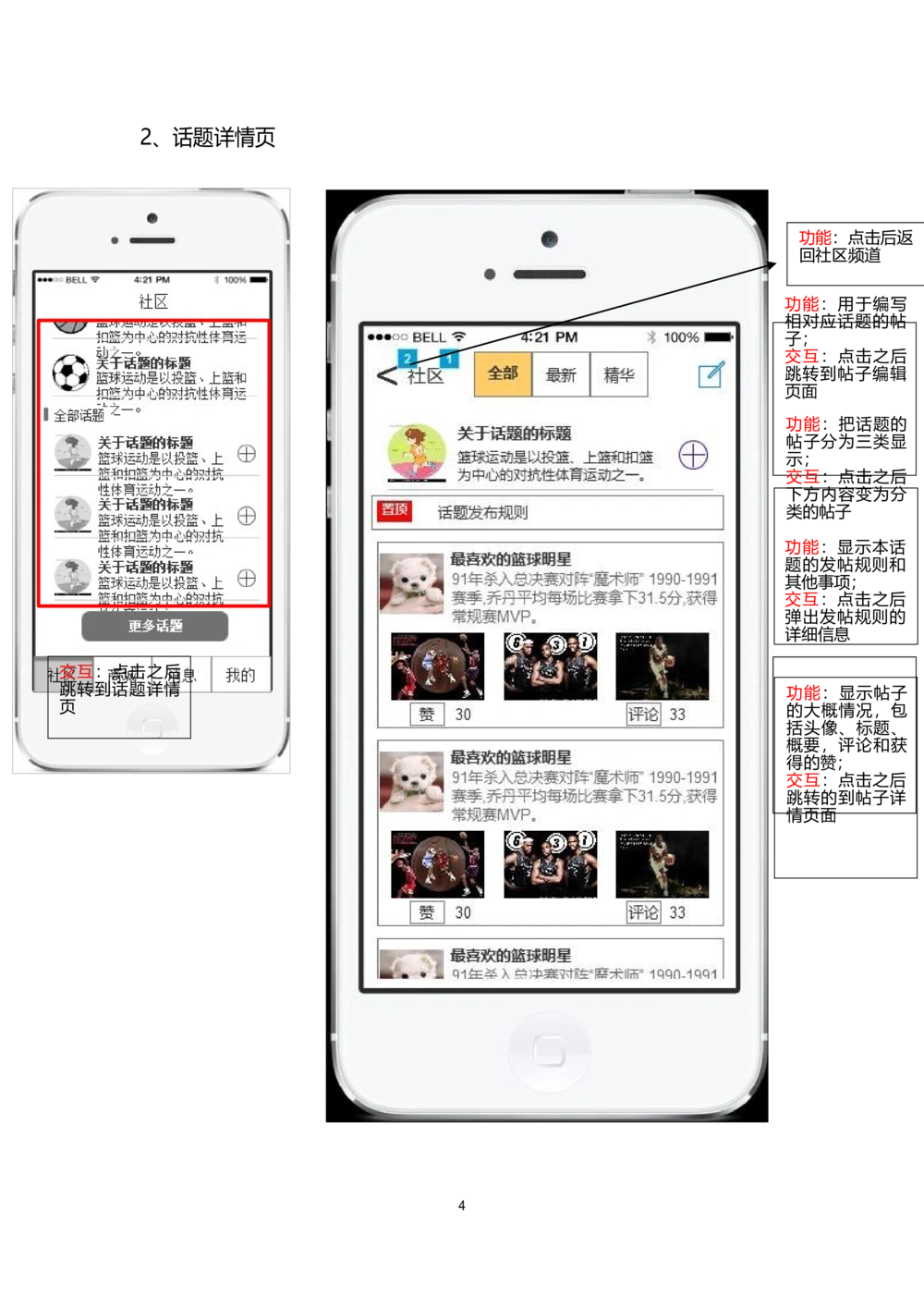 App产品需求文档(PRD_436套软件开发需求文档_VD516-软件开发需求文档_10各类系统软件开发需求_更新内容_产品需求文档案例（73份）