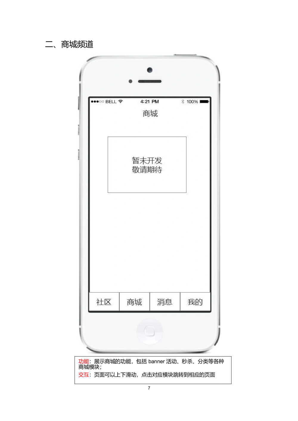 App产品需求文档(PRD_436套软件开发需求文档_VD516-软件开发需求文档_10各类系统软件开发需求_更新内容_产品需求文档案例（73份）