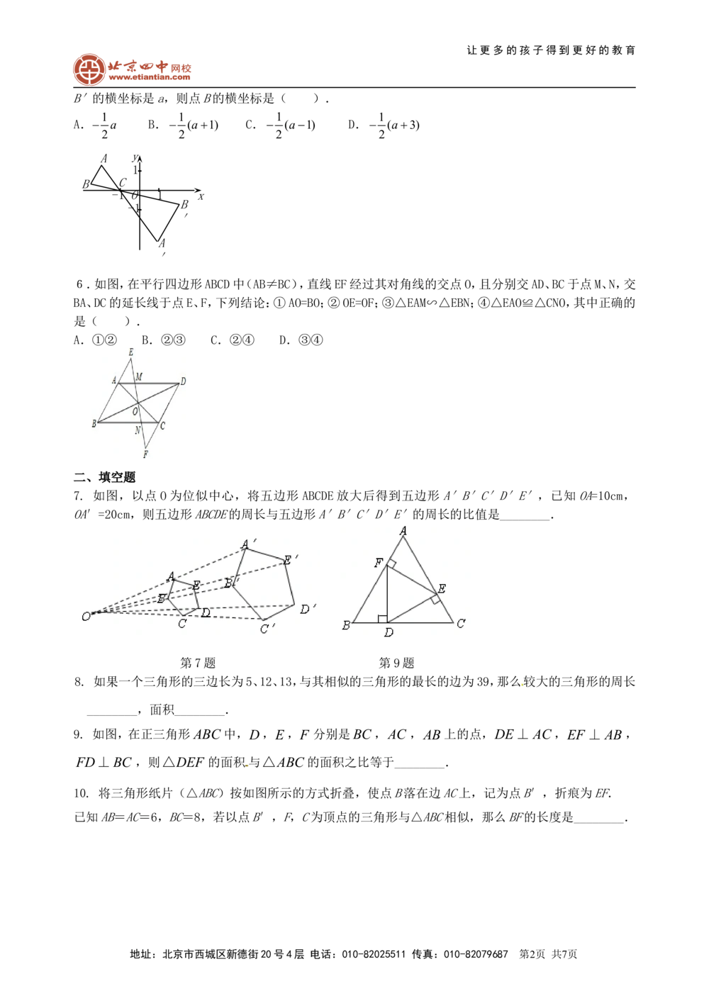 中考总复习：图形的相似--巩固练习（基础）_中考全科复习资料_北京四中绝密资料02中考数学总复习_37中考总复习：图形的相似（基础）