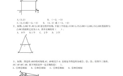 中考总复习：图形的相似--巩固练习（基础）_中考全科复习资料_北京四中绝密资料02中考数学总复习_37中考总复习：图形的相似（基础）