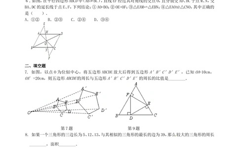 中考总复习：图形的相似--巩固练习（基础）_中考全科复习资料_北京四中绝密资料02中考数学总复习_37中考总复习：图形的相似（基础）
