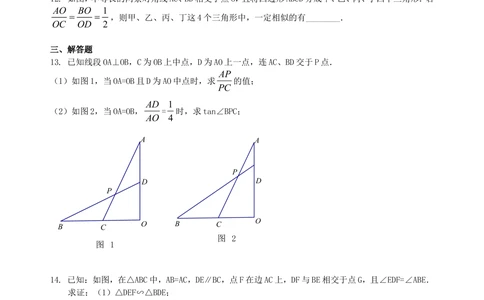 中考总复习：图形的相似--巩固练习（基础）_中考全科复习资料_北京四中绝密资料02中考数学总复习_37中考总复习：图形的相似（基础）