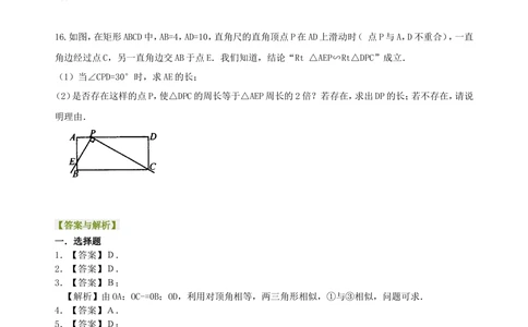中考总复习：图形的相似--巩固练习（基础）_中考全科复习资料_北京四中绝密资料02中考数学总复习_37中考总复习：图形的相似（基础）
