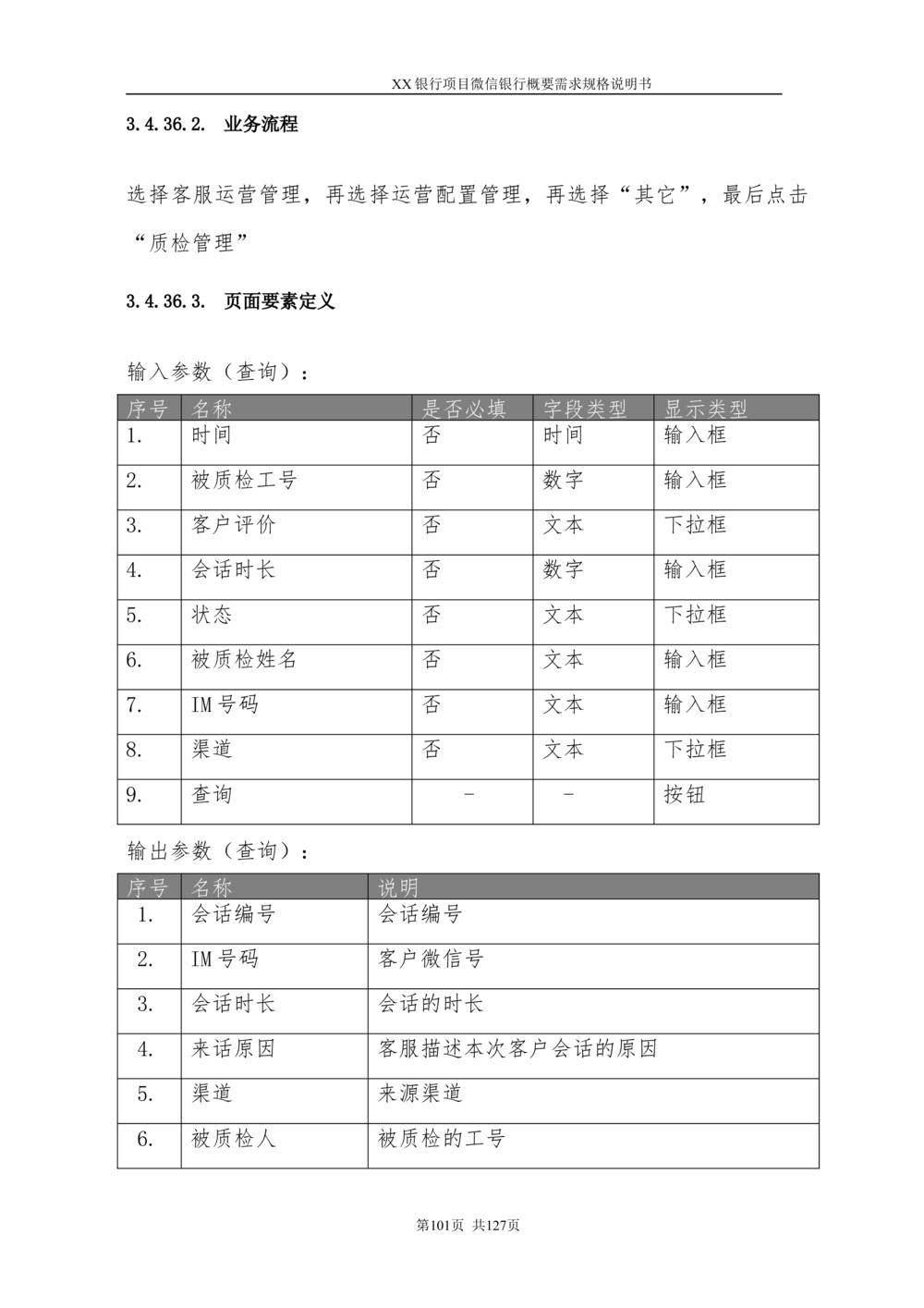 XX银行微信银行系统项目需求规格说明书V1.0_436套软件开发需求文档_VD516-软件开发需求文档_10各类系统软件开发需求