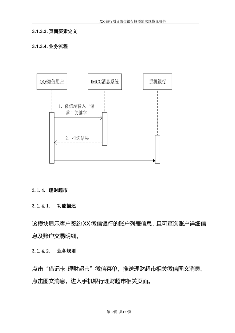 XX银行微信银行系统项目需求规格说明书V1.0_436套软件开发需求文档_VD516-软件开发需求文档_10各类系统软件开发需求