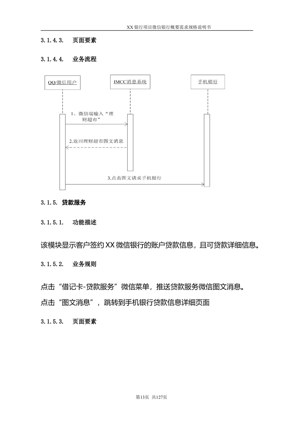 XX银行微信银行系统项目需求规格说明书V1.0_436套软件开发需求文档_VD516-软件开发需求文档_10各类系统软件开发需求