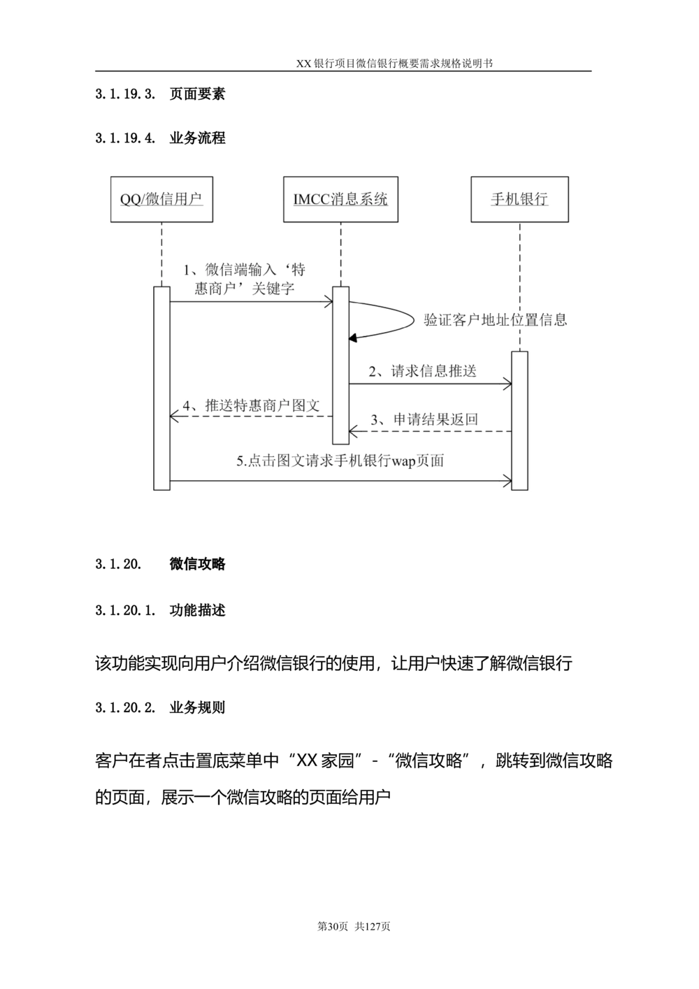 XX银行微信银行系统项目需求规格说明书V1.0_436套软件开发需求文档_VD516-软件开发需求文档_10各类系统软件开发需求