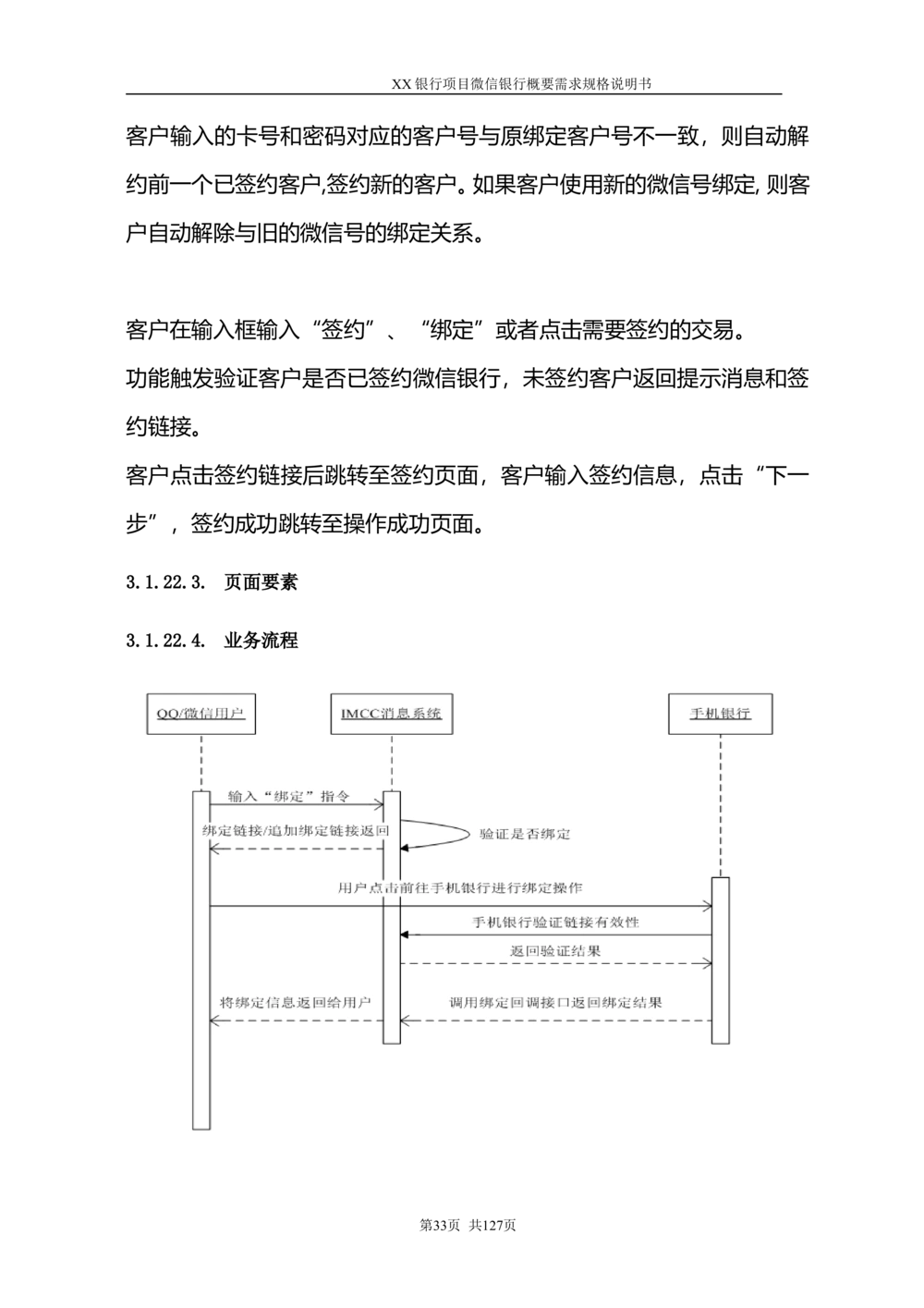 XX银行微信银行系统项目需求规格说明书V1.0_436套软件开发需求文档_VD516-软件开发需求文档_10各类系统软件开发需求