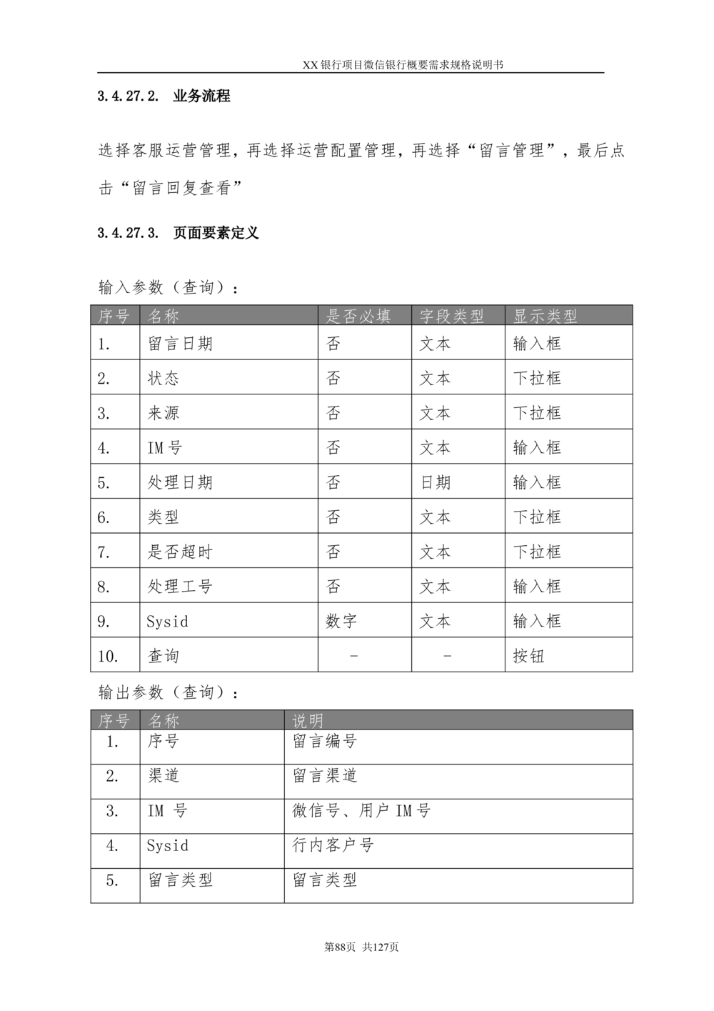 XX银行微信银行系统项目需求规格说明书V1.0_436套软件开发需求文档_VD516-软件开发需求文档_10各类系统软件开发需求
