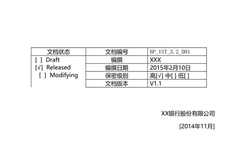 XX银行微信银行系统项目需求规格说明书V1.0_436套软件开发需求文档_VD516-软件开发需求文档_10各类系统软件开发需求