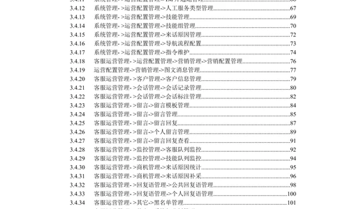 XX银行微信银行系统项目需求规格说明书V1.0_436套软件开发需求文档_VD516-软件开发需求文档_10各类系统软件开发需求
