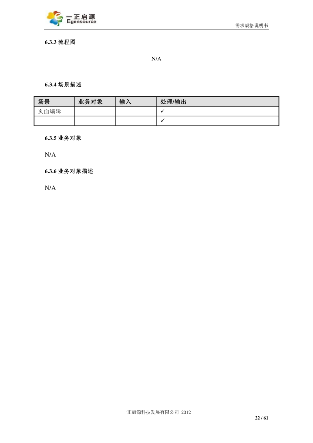 XX银行-文档安全管理系统-需求规格说明书V1.1_436套软件开发需求文档_VD516-软件开发需求文档_10各类系统软件开发需求_更新内容