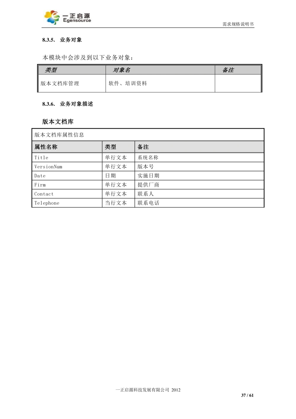 XX银行-文档安全管理系统-需求规格说明书V1.1_436套软件开发需求文档_VD516-软件开发需求文档_10各类系统软件开发需求_更新内容