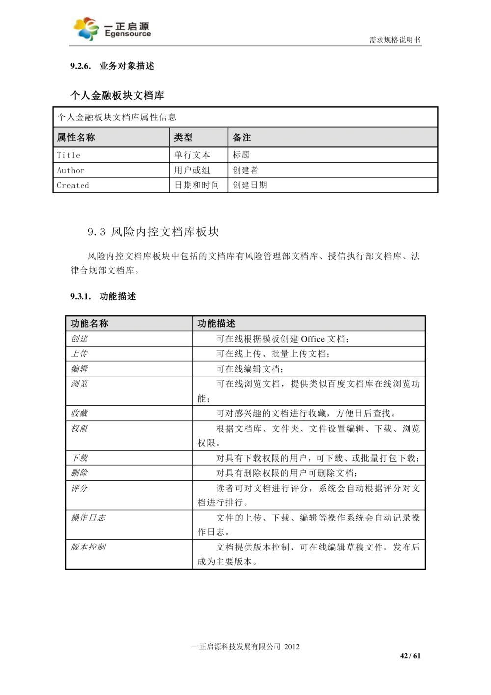 XX银行-文档安全管理系统-需求规格说明书V1.1_436套软件开发需求文档_VD516-软件开发需求文档_10各类系统软件开发需求_更新内容