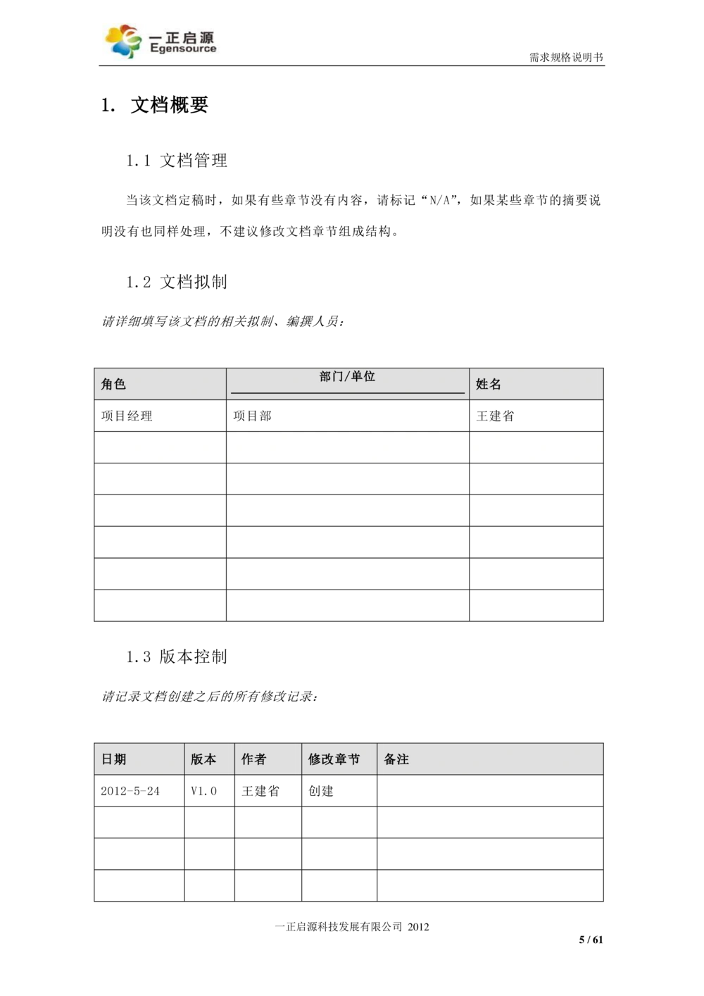 XX银行-文档安全管理系统-需求规格说明书V1.1_436套软件开发需求文档_VD516-软件开发需求文档_10各类系统软件开发需求_更新内容