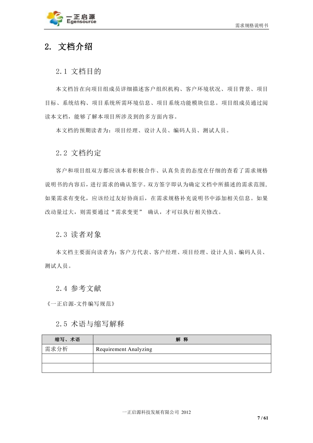 XX银行-文档安全管理系统-需求规格说明书V1.1_436套软件开发需求文档_VD516-软件开发需求文档_10各类系统软件开发需求_更新内容