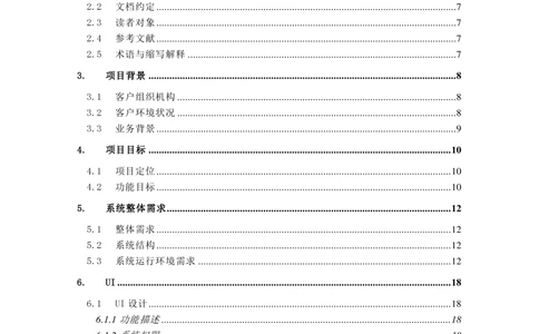 XX银行-文档安全管理系统-需求规格说明书V1.1_436套软件开发需求文档_VD516-软件开发需求文档_10各类系统软件开发需求_更新内容