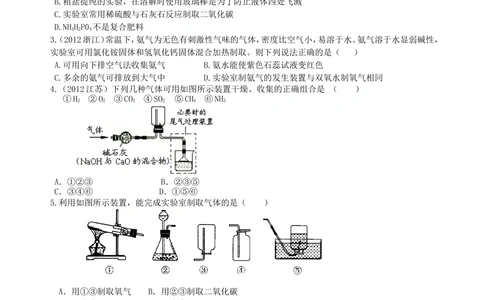中考总复习：实验室制取气体的研究及实践（提高）巩固练习_中考全科复习资料_北京四中绝密资料05中考化学总复习_40总复习：实验室制取气体的研究及实践（提高）