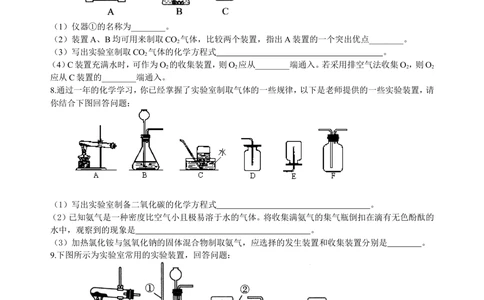 中考总复习：实验室制取气体的研究及实践（提高）巩固练习_中考全科复习资料_北京四中绝密资料05中考化学总复习_40总复习：实验室制取气体的研究及实践（提高）